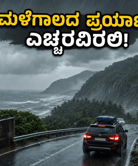 ಕರ್ನಾಟಕದಲ್ಲಿ ಮುಂಗಾರು ಅಬ್ಬರ: ದೇವಸ್ಥಾನಗಳಿಗೆ ಹೋಗುವ ಭಕ್ತರಿಗೆ ಹವಾಮಾನ ಇಲಾಖೆಯ ಎಚ್ಚರಿಕೆ