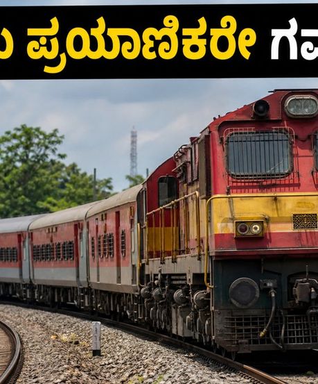 ಇಂದು ರಾತ್ರಿ ಚೆನ್ನೈ-ಹುಬ್ಬಳ್ಳಿ ರೈಲು ವಿಳಂಬ: ಪ್ರಯಾಣಿಕರೇ ಗಮನಿಸಿ, ನಿಮ್ಮ ಪ್ಲಾನ್ ಬದಲಾಯಿಸಿಕೊಳ್ಳಿ!