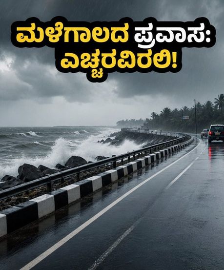 ಕರಾವಳಿ ಮಾರ್ಗದಲ್ಲಿ ಮಳೆ: ಚೆನ್ನೈ-ಪಾಂಡಿಚೇರಿ ಪ್ರವಾಸಕ್ಕೆ ಇಂದಿನ ಎಚ್ಚರಿಕೆ ಮತ್ತು ಸುರಕ್ಷಿತ ಟಿಪ್ಸ್!