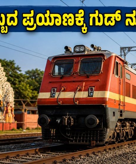 ಹಬ್ಬದ ಪ್ರಯಾಣಿಕರಿಗೆ ಗುಡ್ ನ್ಯೂಸ್; ಅಹಮದಾಬಾದ್-ಸಂತ್ರಾಗಾಚಿ ಪೂಜಾ ಸ್ಪೆಷಲ್ ರೈಲು ಆರಂಭ, ಟಿಕೆಟ್ ಬುಕ್ ಮಾಡುವುದು ಹೇಗೆ?