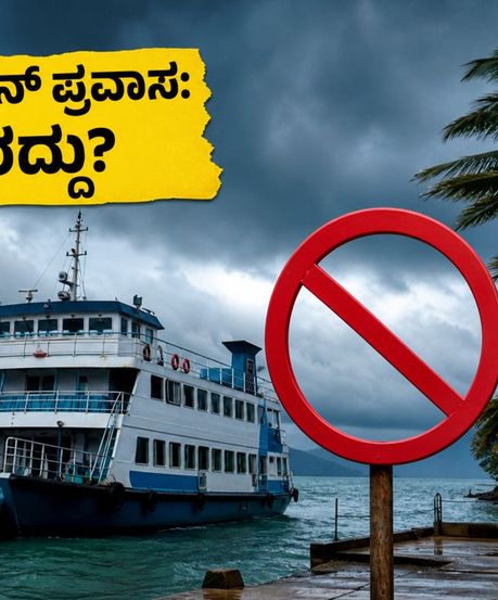 ಅಂಡಮಾನ್ ಪ್ರವಾಸ: ವಾಯುಭಾರ ಕುಸಿತದ ಎಚ್ಚರಿಕೆ! ಫೆರ್ರಿ ಮತ್ತು ಸ್ಕೂಬಾ ಡೈವಿಂಗ್‌ಗೆ ಸಂಕಷ್ಟ ತಪ್ಪಿದ್ದಲ್ಲ!