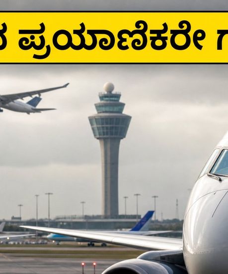 ಬೆಂಗಳೂರು ಏರ್‌ಪೋರ್ಟ್ ಪ್ರಯಾಣಿಕರೇ ಗಮನಿಸಿ: ಇಂದು ಒಂದೇ ರನ್‌ವೇ ಕಾರ್ಯಾಚರಣೆ, ವಿಮಾನಗಳ ಹಾರಾಟದಲ್ಲಿ ವ್ಯತ್ಯಯ!