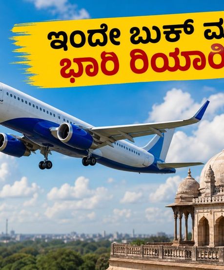 ಇಂಡಿಗೋ ಬ್ಲೂಚಿಪ್ ಡೇ ಸೇಲ್: ಇಂದೇ ಬುಕ್ ಮಾಡಿ, ವಿಮಾನ ಟಿಕೆಟ್ ಮೇಲೆ ಭಾರಿ ರಿಯಾಯಿತಿ ಪಡೆಯಿರಿ!
