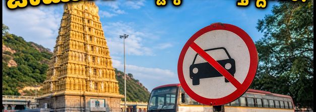 ಕೊನೆಯ ಆಷಾಢ ಶುಕ್ರವಾರ: ಚಾಮುಂಡಿ ಬೆಟ್ಟಕ್ಕೆ ಹೋಗುವ ಮುನ್ನ ಈ ನಿಯಮಗಳನ್ನು ತಪ್ಪದೇ ಓದಿ!