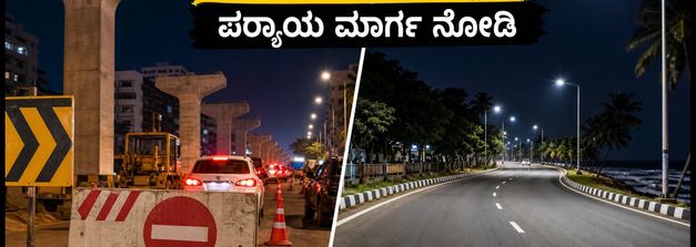 ಚೆನ್ನೈ OMR ಮೆಟ್ರೋ ಕಾಮಗಾರಿ: ಸೆಪ್ಟೆಂಬರ್ 3-5 ರವರೆಗೆ ರಾತ್ರಿ ಸಂಚಾರ ನಿರ್ಬಂಧ, ಪರ್ಯಾಯ ಮಾರ್ಗಗಳ ಸಂಪೂರ್ಣ ಮಾಹಿತಿ ಇಲ್ಲಿದೆ!