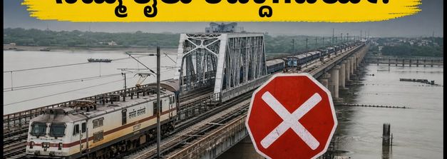 14 ದಿನ ರೈಲು ಸಂಚಾರದಲ್ಲಿ ಭಾರಿ ವ್ಯತ್ಯಯ: ನಿಮ್ಮ ರೈಲು ರದ್ದಾಗಿದೆಯೇ? ಪ್ರಯಾಣಕ್ಕೂ ಮುನ್ನ ಹೀಗೆ ಚೆಕ್ ಮಾಡಿ!