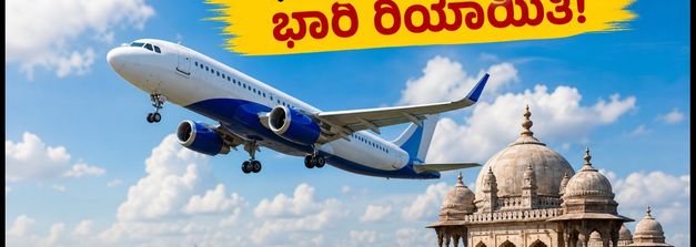 ಇಂಡಿಗೋ ಬ್ಲೂಚಿಪ್ ಡೇ ಸೇಲ್: ಇಂದೇ ಬುಕ್ ಮಾಡಿ, ವಿಮಾನ ಟಿಕೆಟ್ ಮೇಲೆ ಭಾರಿ ರಿಯಾಯಿತಿ ಪಡೆಯಿರಿ!