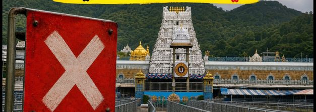 ತಿರುಮಲದಲ್ಲಿ ಸೆಪ್ಟೆಂಬರ್ 13ರ ವಿಐಪಿ ಬ್ರೇಕ್ ದರ್ಶನ ರದ್ದು: ಭಕ್ತರು ತಿಳಿಯಲೇಬೇಕಾದ ಮುಖ್ಯ ಮಾಹಿತಿ