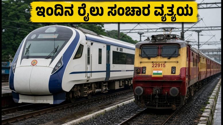 ಠಾಣೆ-ಕಲ್ಯಾಣ್ ಮೆಗಾ ಬ್ಲಾಕ್: ಇಂದಿನ ರೈಲು ಸಂಚಾರದಲ್ಲಿ ವ್ಯತ್ಯಯ; ನಿಮ್ಮ ರೈಲು ತಡವಾಗಿದೆಯೇ?