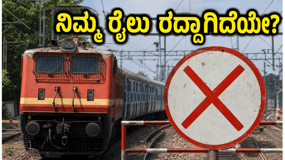 ಬೆಂಗಳೂರು-ಚೆನ್ನೈ ರೈಲು ಪ್ರಯಾಣಿಕರೇ ಎಚ್ಚರ: ಜುಲೈ 7ರವರೆಗೆ ನಿಮ್ಮ ಟಿಕೆಟ್ ಮತ್ತು ಸಮಯದ ಮೇಲೆ ಈ ಬದಲಾವಣೆಗಳ ಬಿಸಿ!