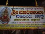 ಶಿರಸಿ ಮಾರಿಕಾಂಬಾ ಜಾತ್ರೆಯ ಅನುಭವ