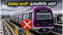 ಭಾನುವಾರ ರೈಲು ಪ್ರಯಾಣದ ಪ್ಲಾನ್ ಇದೆಯಾ? ಮೆಟ್ರೋ ಬಂದ್ ಮತ್ತು ಮಳೆಯಿಂದ ತಪ್ಪಿಸಿಕೊಳ್ಳಲು ಈ ಟಿಪ್ಸ್ ಫಾಲೋ ಮಾಡಿ