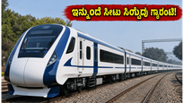 ಜೋಧ್‌ಪುರ-ದೆಹಲಿ ವಂದೇ ಭಾರತ್ ಪ್ರಯಾಣಿಕರಿಗೆ ಗುಡ್ ನ್ಯೂಸ್; ಇನ್ಮುಂದೆ ಸೀಟು ಸಿಗುವುದು ಗ್ಯಾರಂಟಿ!