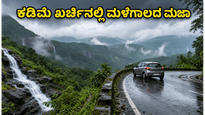 ಮಳೆಗಾಲದ ಮಜಾ ಸವಿಯಲು ರೆಡಿಯಾ? ಕರ್ನಾಟಕದ ಈ ಬಜೆಟ್ ತಾಣಗಳು ನಿಮ್ಮ ವೀಕೆಂಡ್ ಅನ್ನು ಸ್ಮರಣೀಯವಾಗಿಸುತ್ತವೆ!