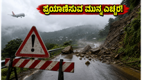 ಅಸ್ಸಾಂ-ಮೇಘಾಲಯದಲ್ಲಿ ರೆಡ್ ಅಲರ್ಟ್: ಪ್ರವಾಸಿಗರು ಈ ರಸ್ತೆಗಳಲ್ಲಿ ಪ್ರಯಾಣಿಸುವ ಮುನ್ನ ಎಚ್ಚರ!