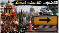 ಬೆಂಗಳೂರಿನಲ್ಲಿ ಮೊಹರಂ ಮೆರವಣಿಗೆ; ಸಿಬಿಡಿ ಭಾಗದಲ್ಲಿ ಸಂಚಾರ ಬದಲಾವಣೆ, ಪ್ರಯಾಣಿಕರೇ ಎಚ್ಚರ!