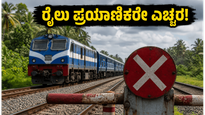 ಬೆಂಗಳೂರು–ಕೇರಳ ರೈಲು ಪ್ರಯಾಣಿಕರೇ ಗಮನಿಸಿ: ಇಂದು ಹಲವು ರೈಲು ರದ್ದು, ವೇಳಾಪಟ್ಟಿಯಲ್ಲಿ ಭಾರಿ ಬದಲಾವಣೆ!
