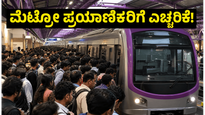 ಬೆಂಗಳೂರು ಮೆಟ್ರೋ ಪರ್ಪಲ್ ಲೈನ್‌ನಲ್ಲಿ ತಾಂತ್ರಿಕ ದೋಷ; ಆಫೀಸ್-ಕಾಲೇಜಿಗೆ ಹೋಗುವವರು ಈ ಪರ್ಯಾಯ ಮಾರ್ಗ ಬಳಸಿ!