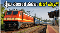 ತಿರುನಲ್ವೇಲಿ ರೈಲು ಸಂಚಾರ ಸಹಜ: ಬೆಂಗಳೂರು-ನಾಗರಕೋಯಿಲ್ ವಂದೇ ಭಾರತ್ ಪ್ರಯಾಣಿಕರಿಗೆ ಗುಡ್ ನ್ಯೂಸ್!