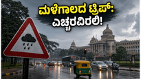 ಬೆಂಗಳೂರಿನಲ್ಲಿ ರೆಡ್ ಅಲರ್ಟ್ ಘೋಷಣೆ: ಮಳೆಗಾಲದ ಟ್ರಿಪ್ ಪ್ಲ್ಯಾನ್ ಮಾಡ್ತಿದ್ದೀರಾ? ಈ ವಿಷಯಗಳನ್ನು ಮರೆಯದಿರಿ!