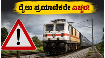 ಬೆಂಗಳೂರು-ಚೆನ್ನೈ ರೈಲು ಪ್ರಯಾಣಿಕರೇ ಗಮನಿಸಿ: ಜೂನ್ 21ರವರೆಗೆ ರೈಲು ಸಂಚಾರದಲ್ಲಿ ಭಾರಿ ವ್ಯತ್ಯಯ!