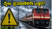 ದೆಹಲಿಯಲ್ಲಿ ಭಾರೀ ಮಳೆ: ರೈಲು ಪ್ರಯಾಣಿಕರೇ ಎಚ್ಚರ, ನಿಮ್ಮ ರೈಲು ವಿಳಂಬವಾಗಬಹುದು; ಇಲ್ಲಿದೆ ಲೈವ್ ಸ್ಟೇಟಸ್ ಚೆಕ್ ಮಾಡುವ ವಿಧಾನ