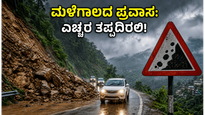 ಹಿಮಾಚಲಕ್ಕೆ ಪ್ರವಾಸ ಹೋಗ್ತಿದ್ದೀರಾ? ಭಾರಿ ಮಳೆ, ಭೂಕುಸಿತದ ಎಚ್ಚರಿಕೆ: ನಿಮ್ಮ ಸುರಕ್ಷತೆಗಾಗಿ ಈ ಕ್ರಮಗಳನ್ನು ಮರೆಯದಿರಿ!