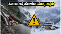 ಹಿಮಾಚಲ ಪ್ರದೇಶದಲ್ಲಿ ಭಾರಿ ಮಳೆ: ಪ್ರವಾಸಿಗರಿಗೆ ಆರೆಂಜ್ ಅಲರ್ಟ್, ಈ ರೂಟ್‌ನಲ್ಲಿ ಹೋಗ್ಬೇಡಿ!