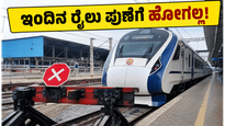 ಹುಬ್ಬಳ್ಳಿ-ಪುಣೆ ವಂದೇ ಭಾರತ್ ಪ್ರಯಾಣಿಕರೇ ಗಮನಿಸಿ: ಇಂದಿನ ರೈಲು ಪುಣೆಗೆ ಹೋಗಲ್ಲ, ಸತಾರಾದಲ್ಲೇ ಅಂತ್ಯ!
