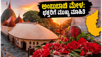 ಕಾಮಾಖ್ಯ ಅಂಬುಬಾಚಿ ಮೇಳ: ದರ್ಶನಕ್ಕೆ ಹೋಗುವ ಭಕ್ತರು ಈ ಮುಖ್ಯ ಮಾಹಿತಿ ತಿಳಿಯಲೇಬೇಕು