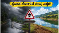 ಕರ್ನಾಟಕದಲ್ಲಿ ಭಾರಿ ಮಳೆ: ಈ ವೀಕೆಂಡ್ ಪ್ರವಾಸದ ಪ್ಲಾನ್ ಇದೆಯಾ? ಹೋಗುವ ಮುನ್ನ ಈ ಎಚ್ಚರಿಕೆ ತಪ್ಪದೇ ಓದಿ