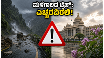 ಮಳೆಗಾಲದ ಟ್ರಿಪ್ ಪ್ಲಾನ್ ಮಾಡ್ತಿದ್ದೀರಾ? ಕರ್ನಾಟಕದಲ್ಲಿ ರೆಡ್ ಅಲರ್ಟ್, ಈ ಜಾಗಗಳಿಗೆ ಹೋಗಬೇಡಿ!