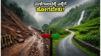 ಮಳೆಗಾಲದಲ್ಲಿ ಕರ್ನಾಟಕ ಪ್ರವಾಸ: ರೆಡ್ ಅಲರ್ಟ್ ನಡುವೆ ಸುರಕ್ಷಿತ ಹಾಗೂ ಬಜೆಟ್ ಸ್ನೇಹಿ ತಾಣಗಳಿವು!