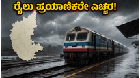 ಮುಂಗಾರು ಮಳೆ ಅಬ್ಬರ: ಕರ್ನಾಟಕದಲ್ಲಿ ರೈಲು ಸಂಚಾರದಲ್ಲಿ ವ್ಯತ್ಯಯ, ಪ್ರಯಾಣಿಕರೇ ಈ ಮಾಹಿತಿ ಗಮನಿಸಿ