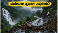 ಕೊಡಗು ಪ್ರವಾಸಕ್ಕೆ ಪ್ಲಾನ್ ಮಾಡಿದ್ದೀರಾ? ಮಳೆಯ ಆರ್ಭಟಕ್ಕೆ ಎಚ್ಚರ, ಈ ವಿಷಯ ತಿಳಿಯಿರಿ!