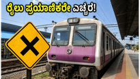 ಕೆಆರ್ ಪುರಂ-ವೈಟ್‌ಫೀಲ್ಡ್ ರೈಲು ಸಂಚಾರದಲ್ಲಿ ವ್ಯತ್ಯಯ; ಇಂದಿನ ರೈಲುಗಳ ಸ್ಥಿತಿಗತಿ ಮತ್ತು ಪ್ರಯಾಣಿಕರಿಗೆ ಮುಖ್ಯ ಸೂಚನೆಗಳು