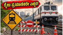 ವಾರಾಂತ್ಯದ ರೈಲು ಪ್ರಯಾಣಿಕರೇ ಗಮನಿಸಿ: ಕೆಆರ್ ಪುರಂ-ವೈಟ್‌ಫೀಲ್ಡ್ ಮಾರ್ಗದಲ್ಲಿ ರೈಲು ಸಂಚಾರ ರದ್ದು, ಪರ್ಯಾಯ ಮಾರ್ಗಗಳೇನು?