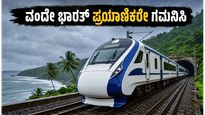 ಮುಂಬೈ-ಗೋವಾ ವಂದೇ ಭಾರತ್ ರೈಲು ವೇಳಾಪಟ್ಟಿಯಲ್ಲಿ ಬದಲಾವಣೆ; ಮಳೆಗಾಲದ ಪ್ರಯಾಣಕ್ಕೆ ಹೊಸ ನಿಯಮಗಳೇನು?