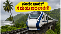 ಮುಂಬೈ-ಗೋವಾ ವಂದೇ ಭಾರತ್ ಪ್ರಯಾಣಿಕರೇ ಗಮನಿಸಿ: ಮಳೆಗಾಲದ ಹೊಸ ವೇಳಾಪಟ್ಟಿ ಬಿಡುಗಡೆ, ಸಮಯದಲ್ಲಿದೆ ಭಾರಿ ಬದಲಾವಣೆ!