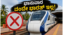 ಭಾನುವಾರ ಮುಂಬೈ-ಗೋವಾ ವಂದೇ ಭಾರತ್ ರೈಲು ಸಂಚಾರವಿಲ್ಲ; ಪ್ರಯಾಣಿಕರೇ, ಈ ಪರ್ಯಾಯ ರೈಲುಗಳನ್ನು ಗಮನಿಸಿ!