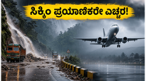 ಸಿಕ್ಕಿಂ ಪ್ರಯಾಣಿಕರೇ ಎಚ್ಚರ! NH-10 ರಸ್ತೆಯಲ್ಲಿ ಭೂಕುಸಿತದ ಭೀತಿ; ಪರ್ಯಾಯ ಮಾರ್ಗಗಳ ಮಾಹಿತಿ ಇಲ್ಲಿದೆ