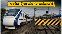 ವಂದೇ ಭಾರತ್ ಪ್ರಯಾಣಿಕರೇ ಗಮನಿಸಿ; ಬೆಂಗಳೂರಿನ ಈ ನಿಲ್ದಾಣಗಳಲ್ಲಿ ಇಂದಿನ ರೈಲು ನಿಲುಗಡೆ ಇಲ್ಲ, ಪರ್ಯಾಯ ಮಾರ್ಗವೇನು?