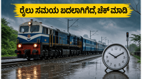 ಪಶ್ಚಿಮ ರೈಲ್ವೆ ಮುಂಗಾರು ವೇಳಾಪಟ್ಟಿ ಬಿಡುಗಡೆ: ನಿಮ್ಮ ರೈಲು ಸಮಯ ಬದಲಾಗಿದೆಯೇ? ಪ್ರಯಾಣಕ್ಕೂ ಮುನ್ನ ಹೀಗೆ ಪರಿಶೀಲಿಸಿ