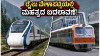 ಅಮರನಾಥ ಯಾತ್ರೆಗೆ ರೈಲ್ವೆ ಭರ್ಜರಿ ಸಿದ್ಧತೆ; ವಂದೇ ಭಾರತ್ ಸೇವೆ ಆರಂಭ, ವಿಸ್ಟಾಡೋಮ್ ರೈಲಿನಲ್ಲಿ ಮಹತ್ವದ ಬದಲಾವಣೆ