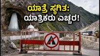 ಭಾರಿ ಮಳೆ: ಜಮ್ಮು-ಶ್ರೀನಗರ ಹೆದ್ದಾರಿ ಬಂದ್, ಅಮರನಾಥ ಯಾತ್ರಿಕರಿಗೆ ಮುಖ್ಯ ಸೂಚನೆ