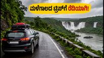 ಇಂಧನ ದರ ಸ್ಥಿರ: ಬೆಂಗಳೂರಿನಿಂದ ಮಳೆಗಾಲದ 'ಒನ್-ಟ್ಯಾಂಕ್' ಟ್ರಿಪ್‌ಗೆ ಇದುವೇ ಬೆಸ್ಟ್ ಟೈಮ್!