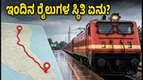 ಚೆನ್ನೈ-ಬೆಂಗಳೂರು ರೈಲು ಪ್ರಯಾಣಿಕರೇ ಗಮನಿಸಿ: ಇಂದಿನ ರೈಲುಗಳ ಸಂಚಾರದಲ್ಲಿ ಭಾರಿ ವ್ಯತ್ಯಯ, ಪ್ಲಾನ್ ಬದಲಾಯಿಸಿಕೊಳ್ಳಿ!