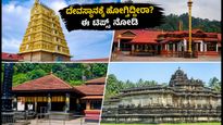 2026ರ ಗುರು ಪೂರ್ಣಿಮೆ: ಕರ್ನಾಟಕದ ದೇವಸ್ಥಾನಗಳಿಗೆ ಭೇಟಿ ನೀಡುವ ಭಕ್ತರಿಗೆ ಇಲ್ಲಿದೆ ಸ್ಮಾರ್ಟ್ ಟ್ರಾವೆಲ್ ಪ್ಲಾನ್