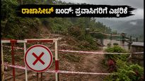 ಮಡಿಕೇರಿ ಪ್ರವಾಸಕ್ಕೆ ಹೋಗ್ತಿದ್ದೀರಾ? ರಾಜಾಸೀಟ್ ಬಂದ್, ಪ್ರವಾಸಿಗರಿಗೆ ಜಿಲ್ಲಾಡಳಿತದ ಎಚ್ಚರಿಕೆ!