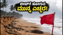 ಮಂಗಳೂರಿನ ಬೀಚ್‌ಗಳು ಅಪಾಯಕಾರಿ: ಮಳೆಗಾಲದಲ್ಲಿ ₹300 ಕ್ಕಿಂತ ಕಡಿಮೆ ವೆಚ್ಚದಲ್ಲಿ ಸುತ್ತಾಡಲು ಇಲ್ಲಿವೆ ಸುರಕ್ಷಿತ ತಾಣಗಳು!